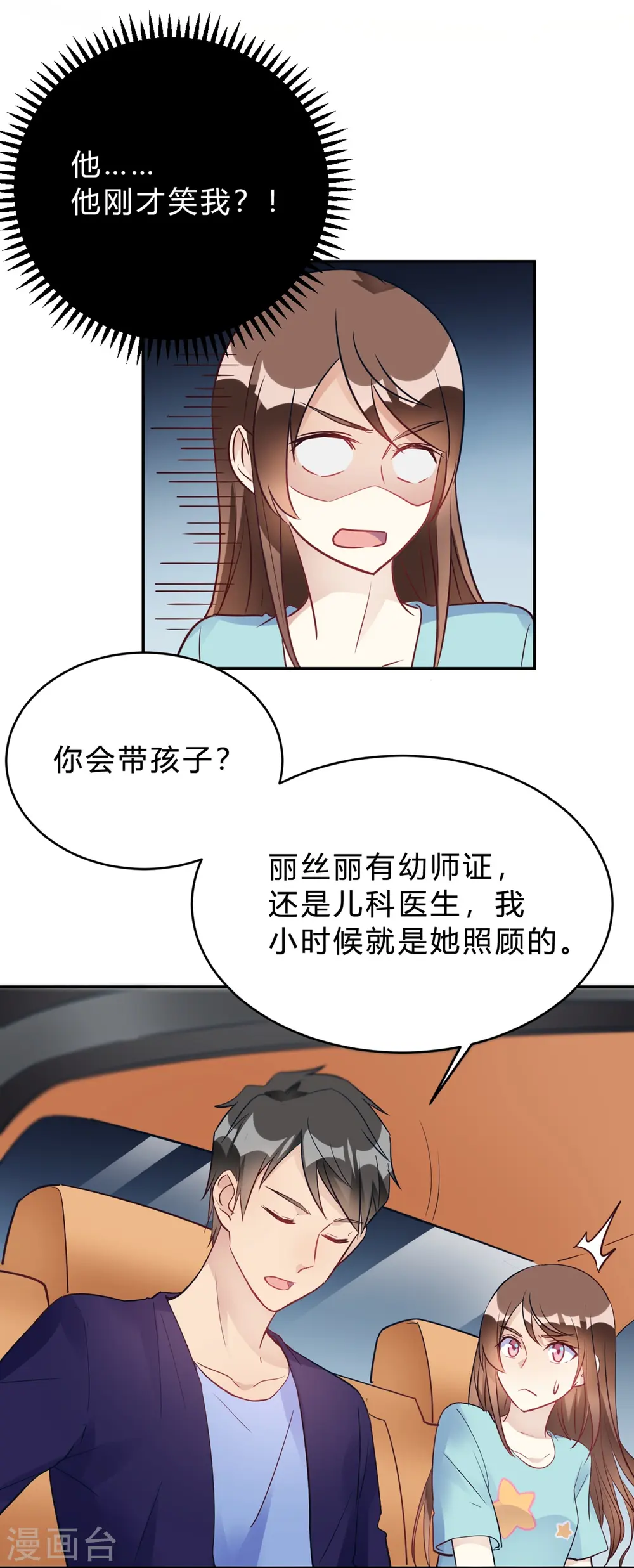 第25话 拉钩一百年不许骗 第3页