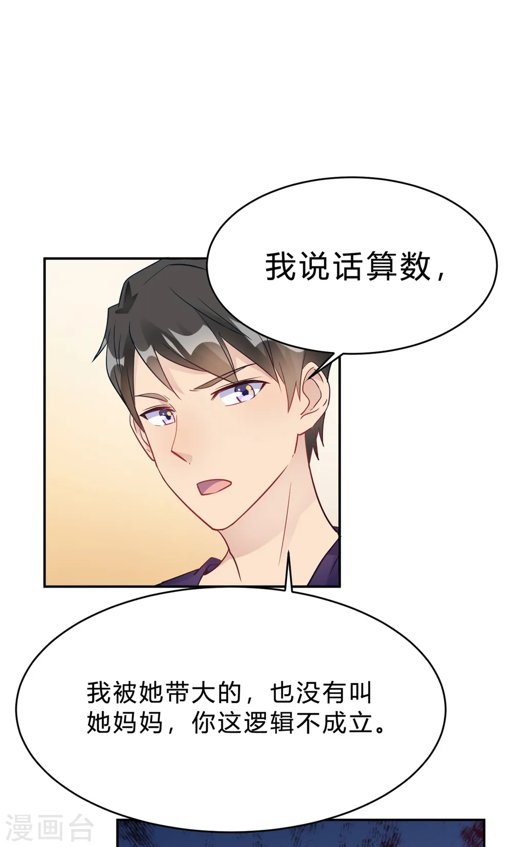 第25话 拉钩一百年不许骗 第6页