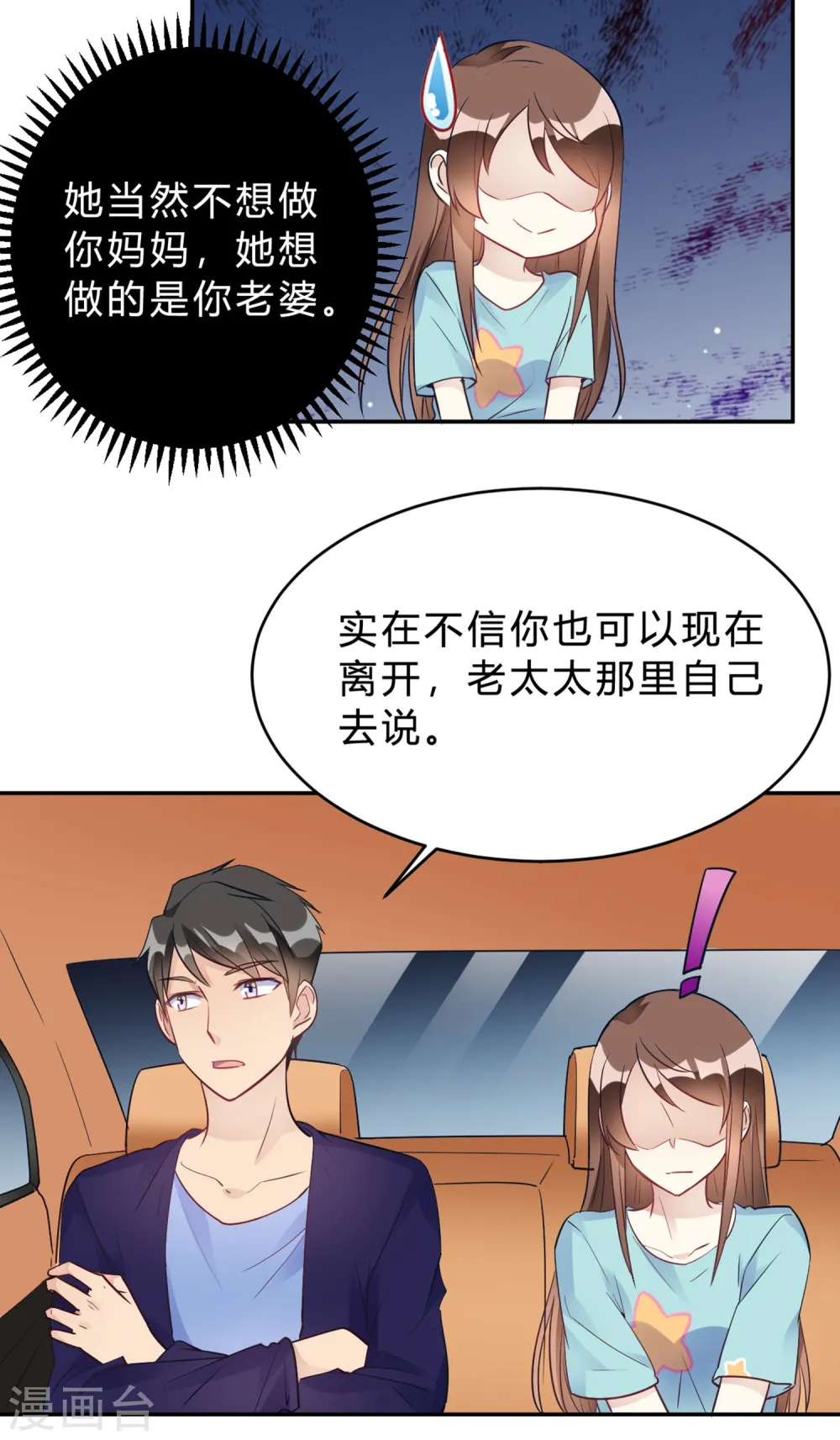 第25话 拉钩一百年不许骗 第7页