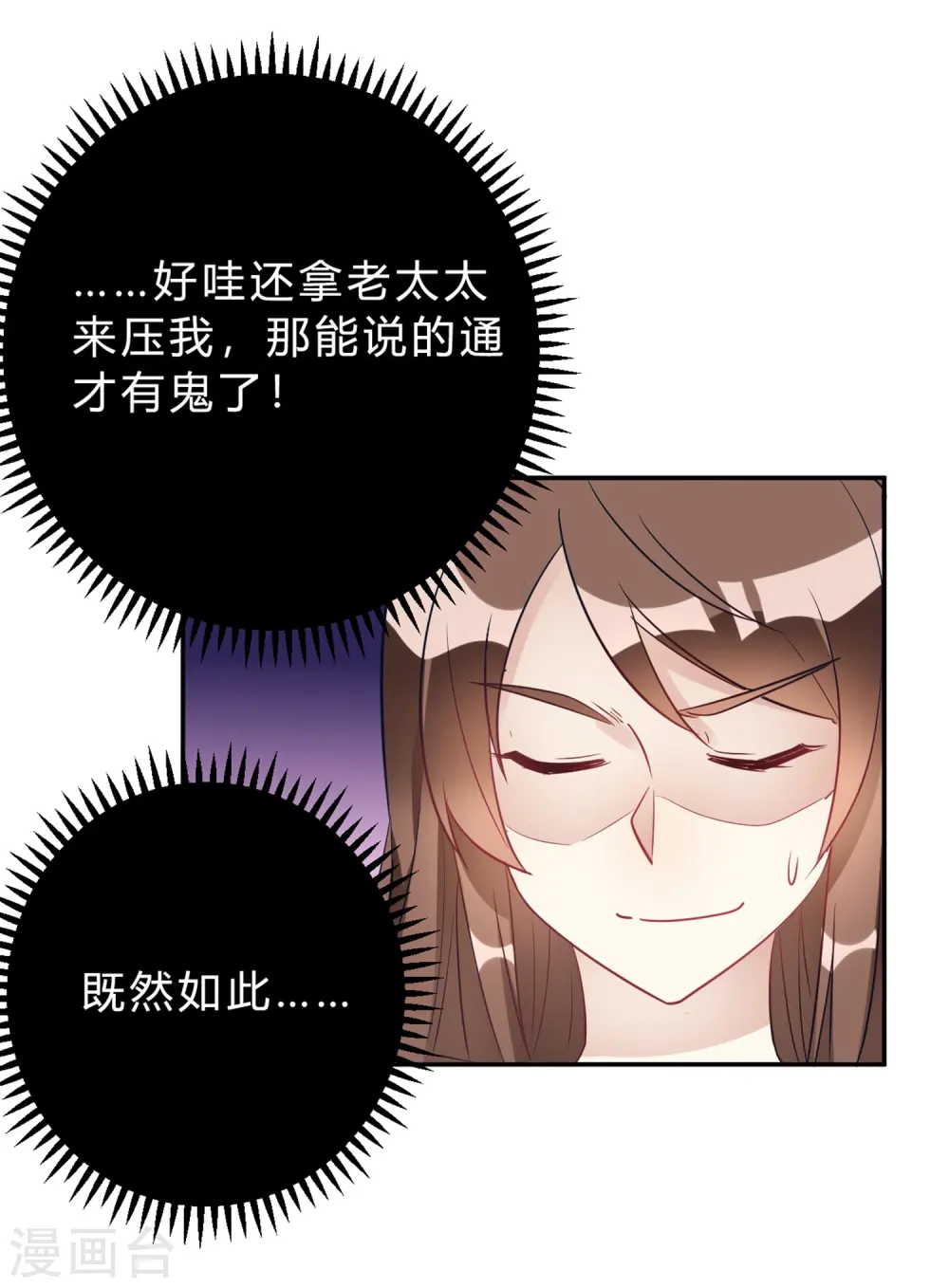 第25话 拉钩一百年不许骗 第8页