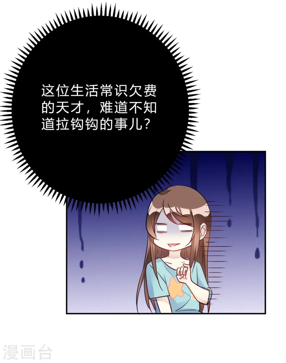 第25话 拉钩一百年不许骗 第11页