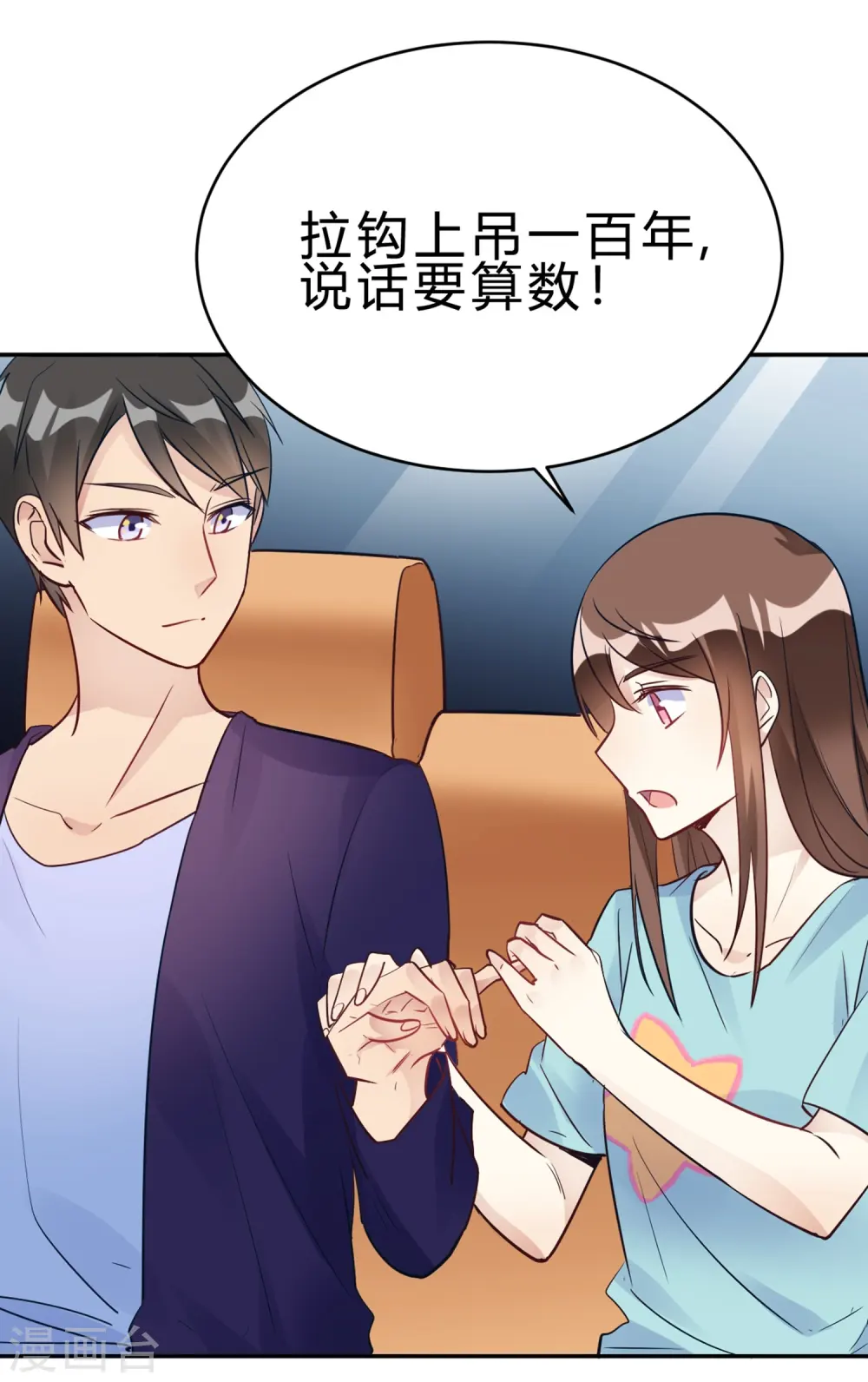 第25话 拉钩一百年不许骗 第13页