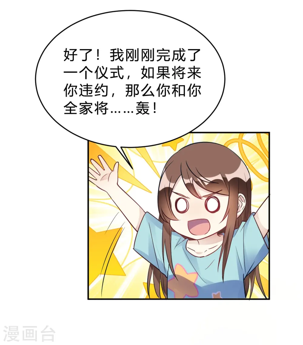 第25话 拉钩一百年不许骗 第14页