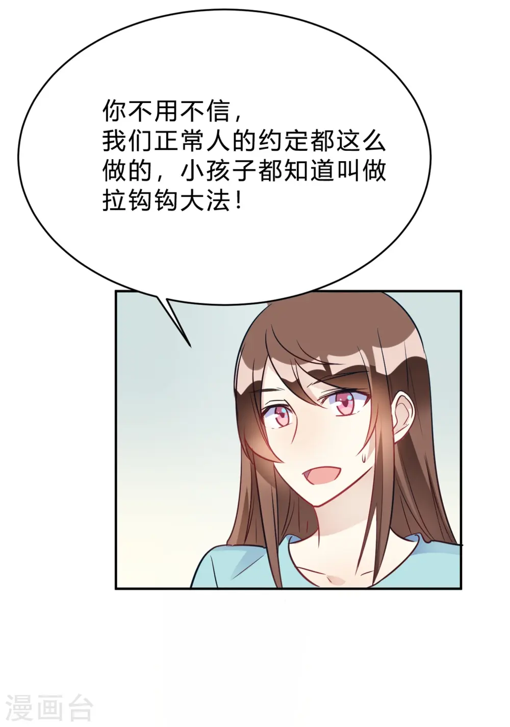 第25话 拉钩一百年不许骗 第18页