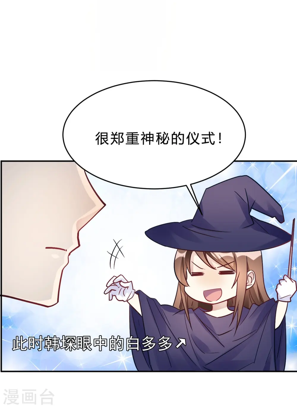 第25话 拉钩一百年不许骗 第19页
