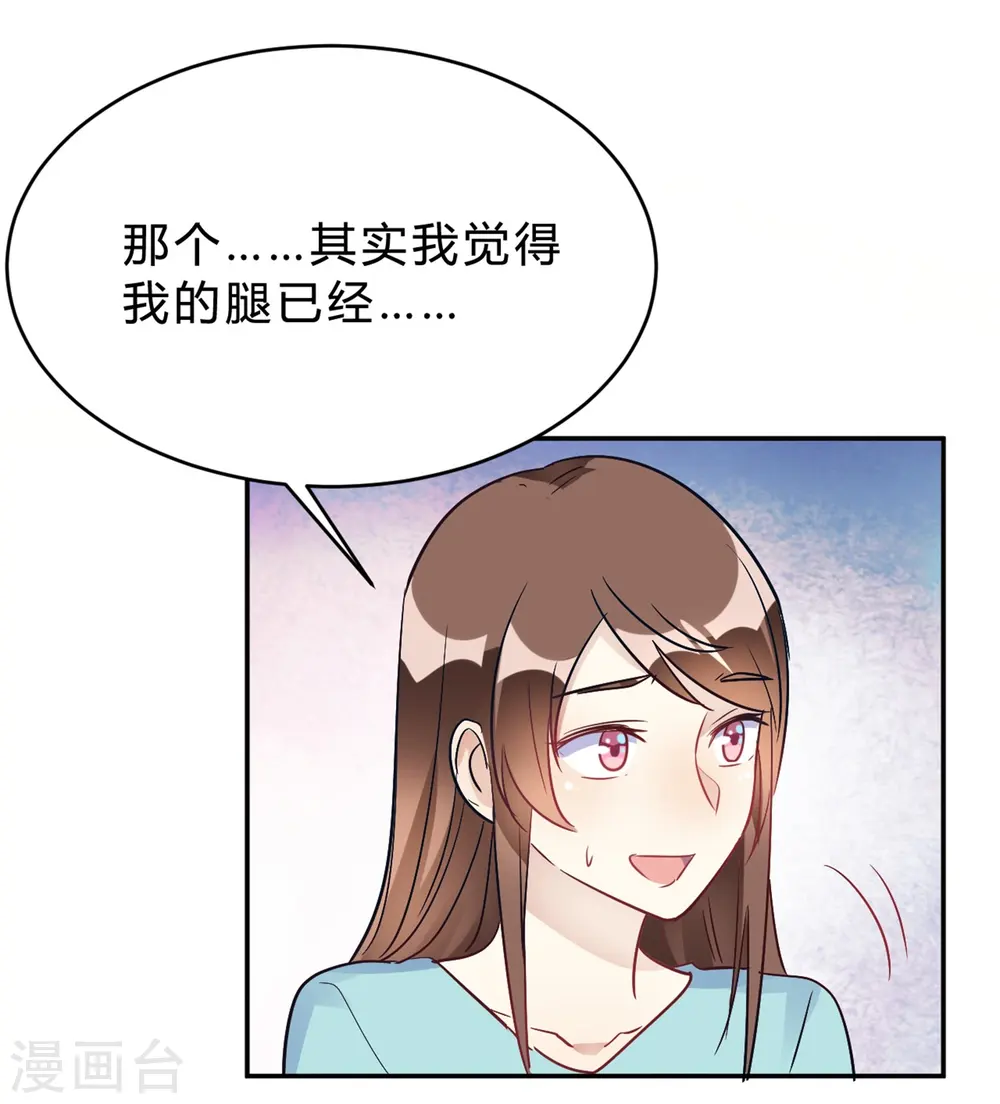 第25话 拉钩一百年不许骗 第23页