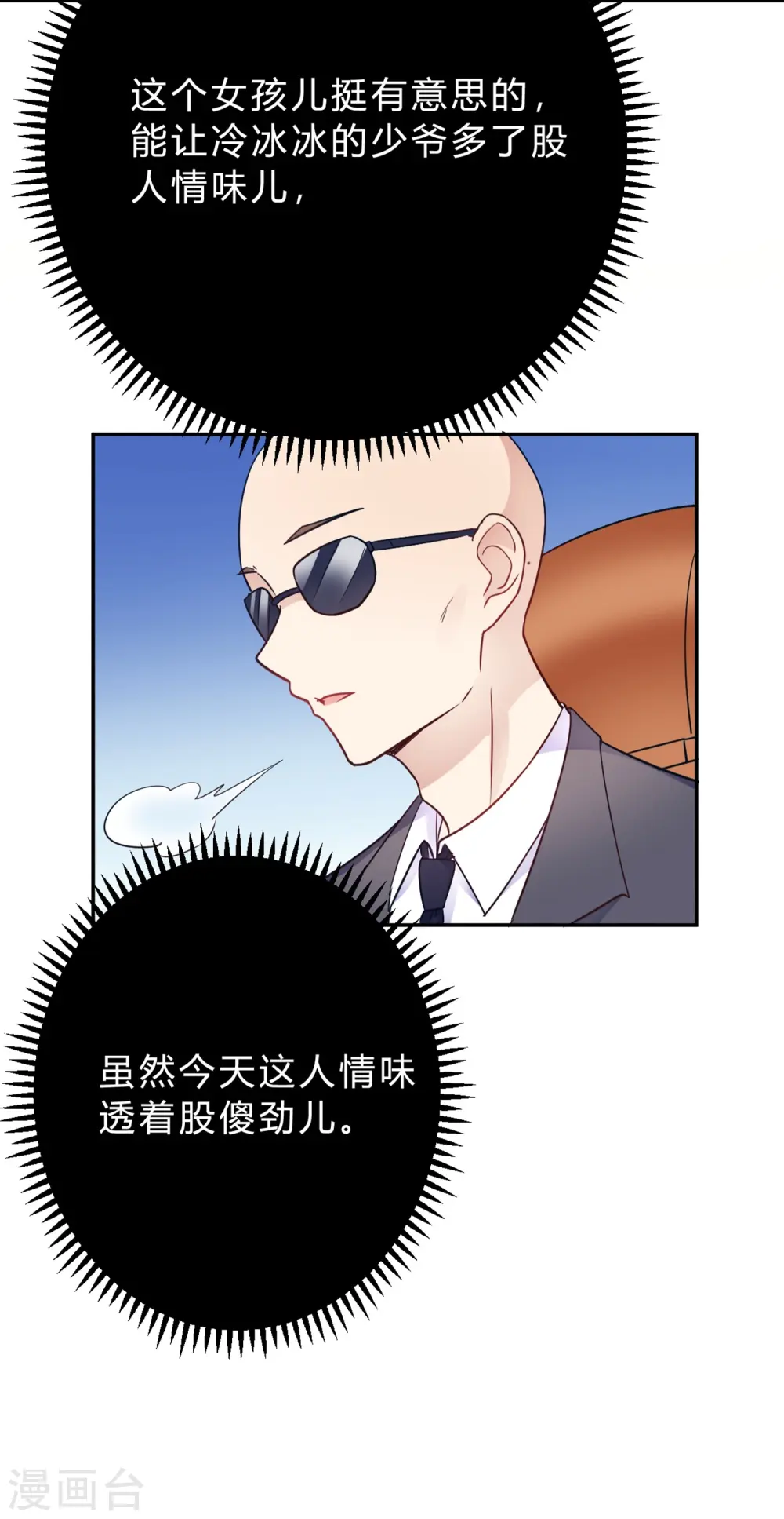 第25话 拉钩一百年不许骗 第26页