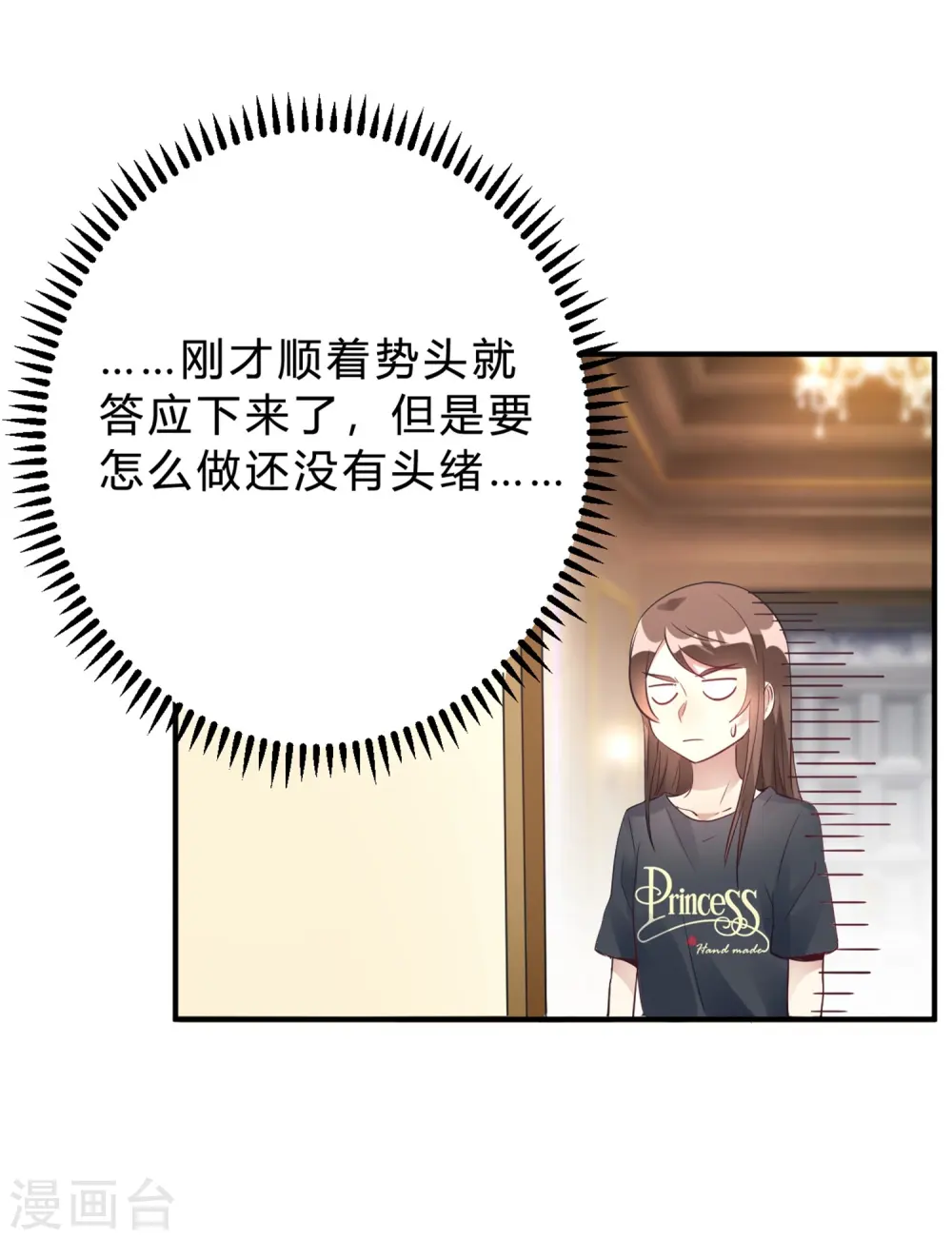 第19话 熊猫对我很重要 第2页