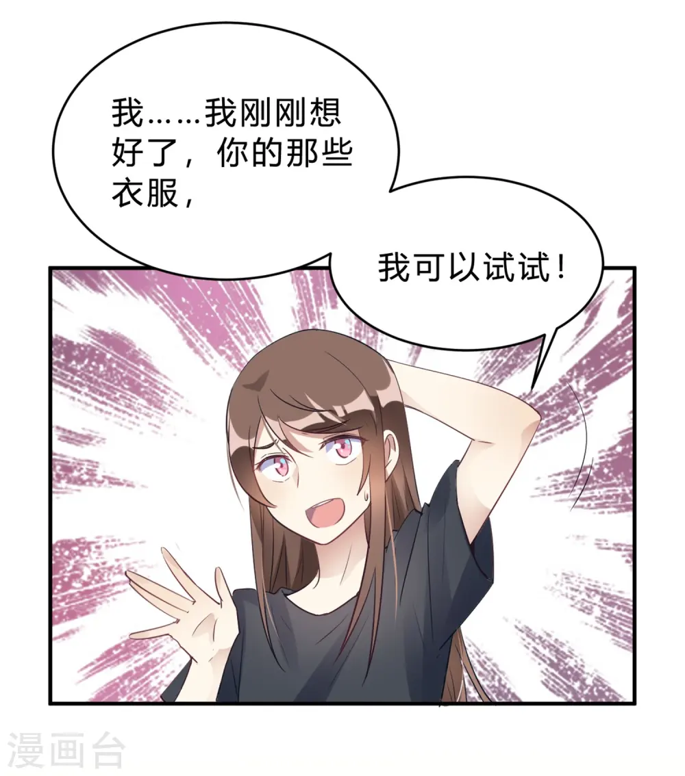 第19话 熊猫对我很重要 第4页