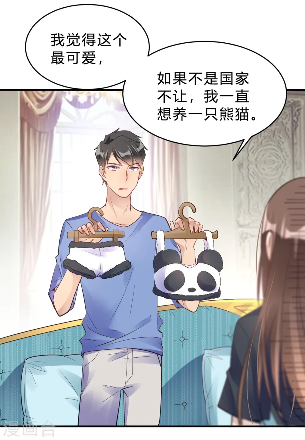 第19话 熊猫对我很重要 第6页