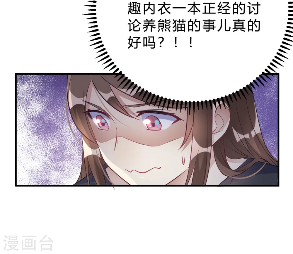 第19话 熊猫对我很重要 第8页