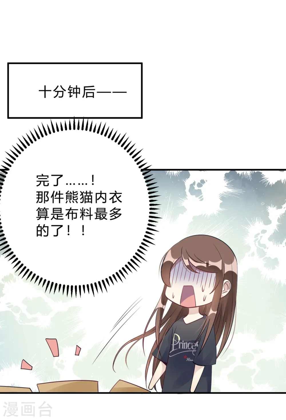 第19话 熊猫对我很重要 第9页