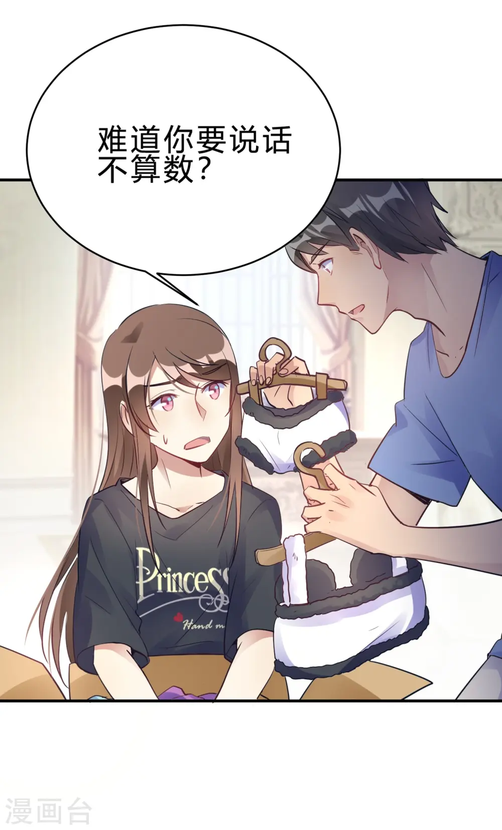 第19话 熊猫对我很重要 第11页