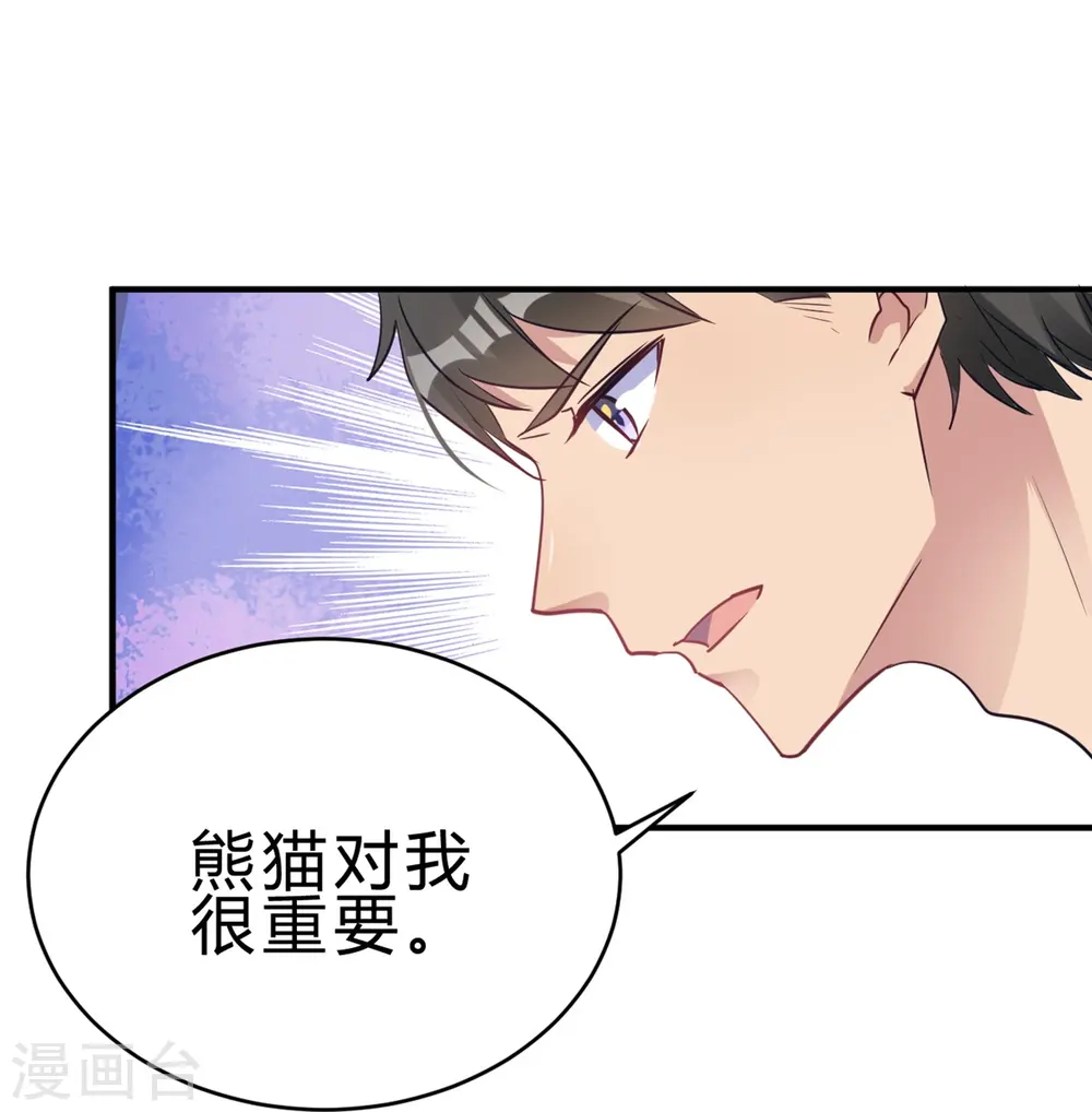 第19话 熊猫对我很重要 第12页