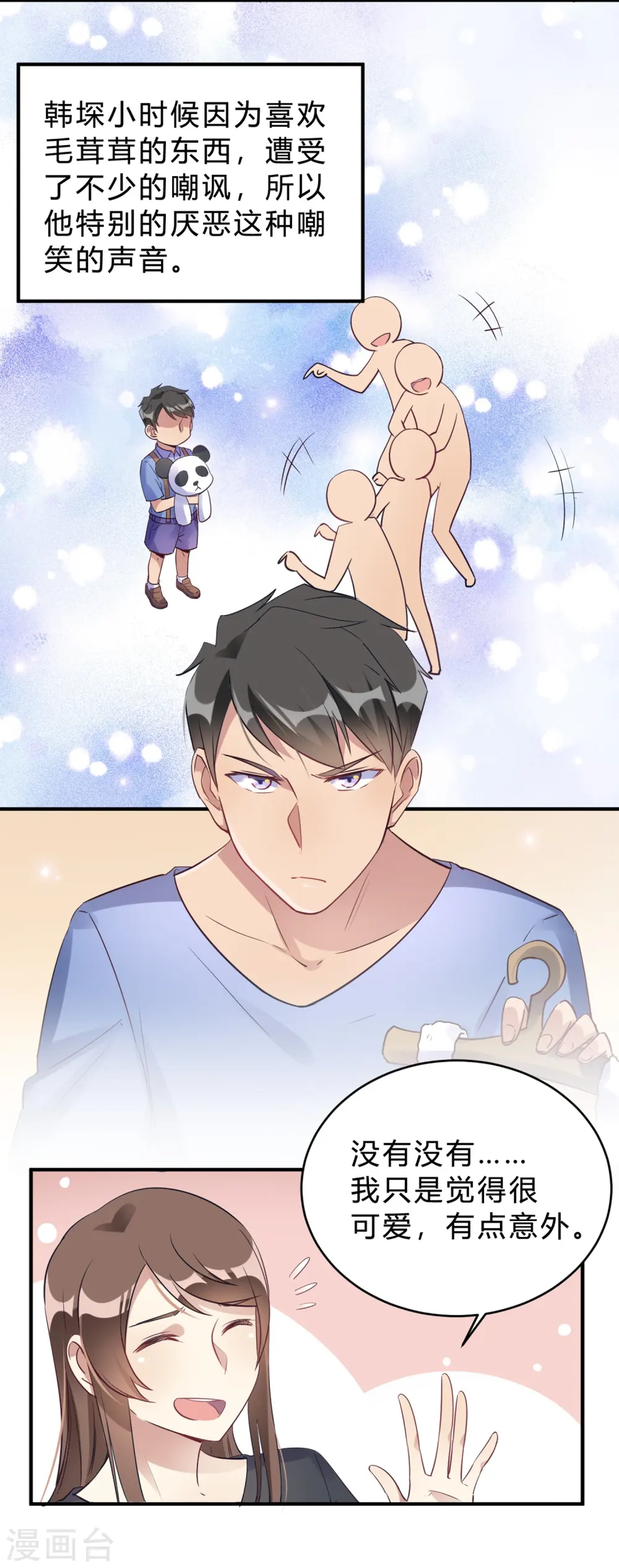 第19话 熊猫对我很重要 第15页