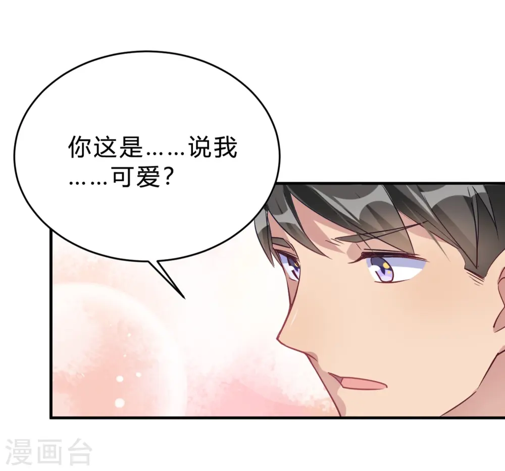 第19话 熊猫对我很重要 第16页