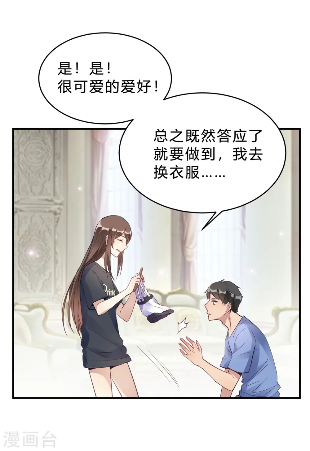 第19话 熊猫对我很重要 第17页