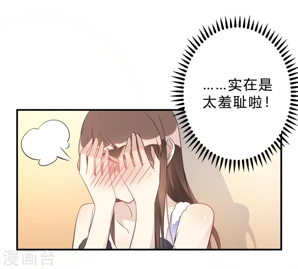第19话 熊猫对我很重要 第19页