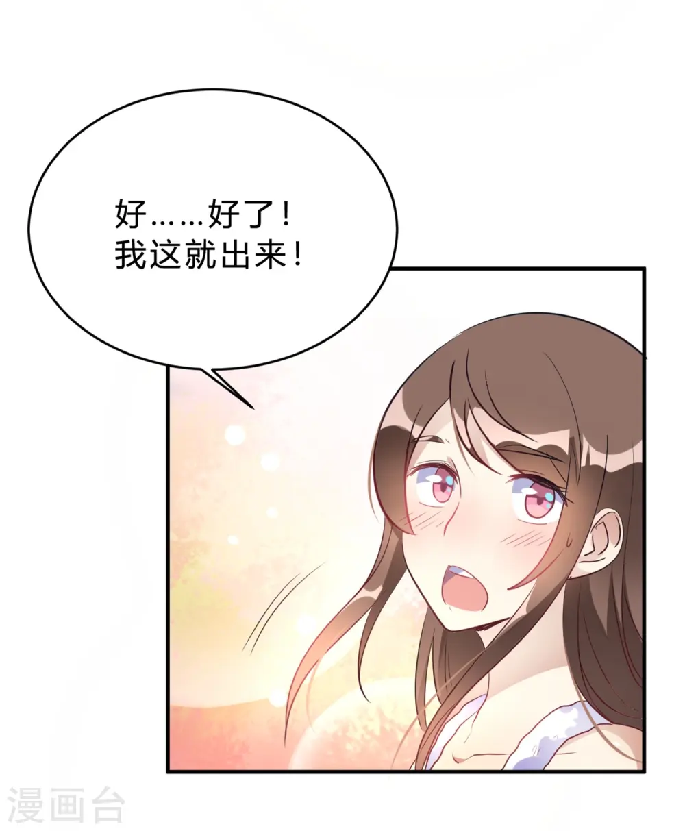 第19话 熊猫对我很重要 第21页