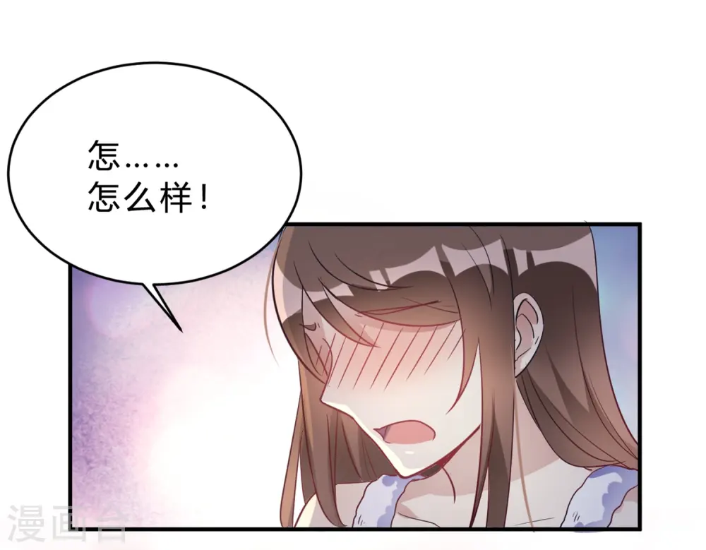 第19话 熊猫对我很重要 第26页