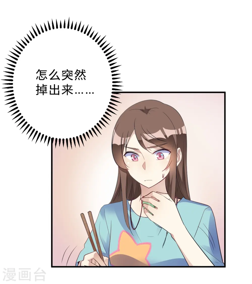 第21话 夜深人静停电了！！？ 第3页