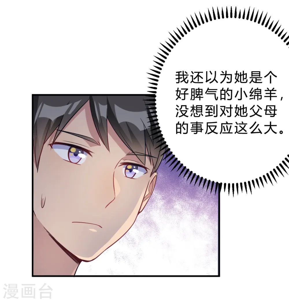 第21话 夜深人静停电了！！？ 第8页