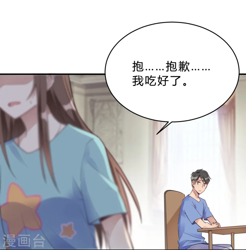 第21话 夜深人静停电了！！？ 第9页
