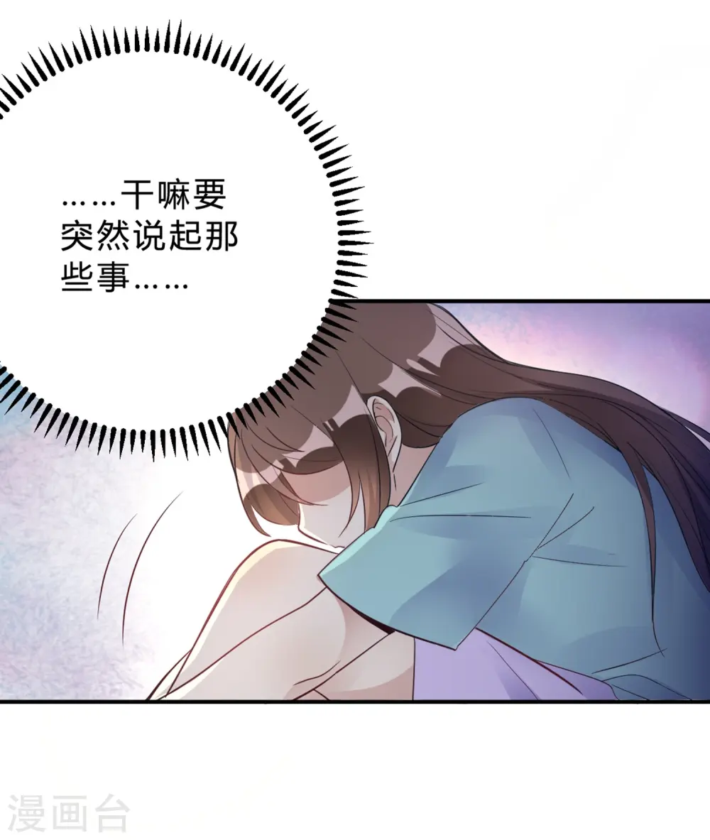 第21话 夜深人静停电了！！？ 第16页