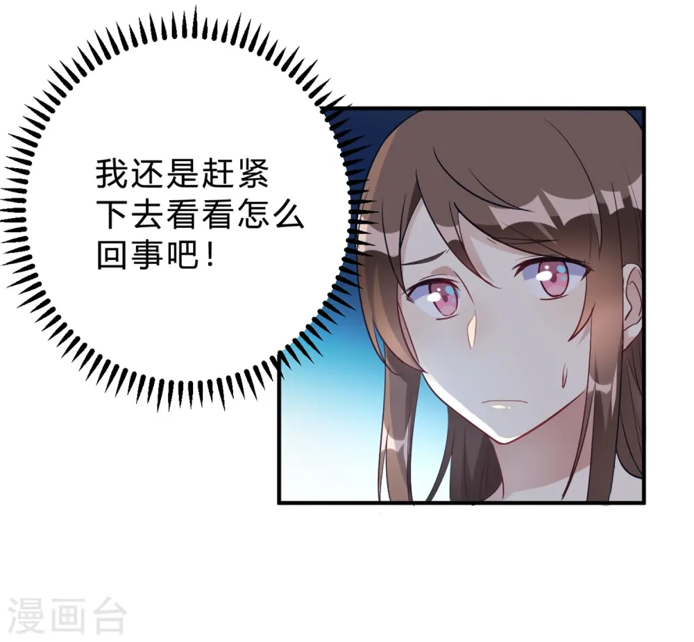 第21话 夜深人静停电了！！？ 第22页