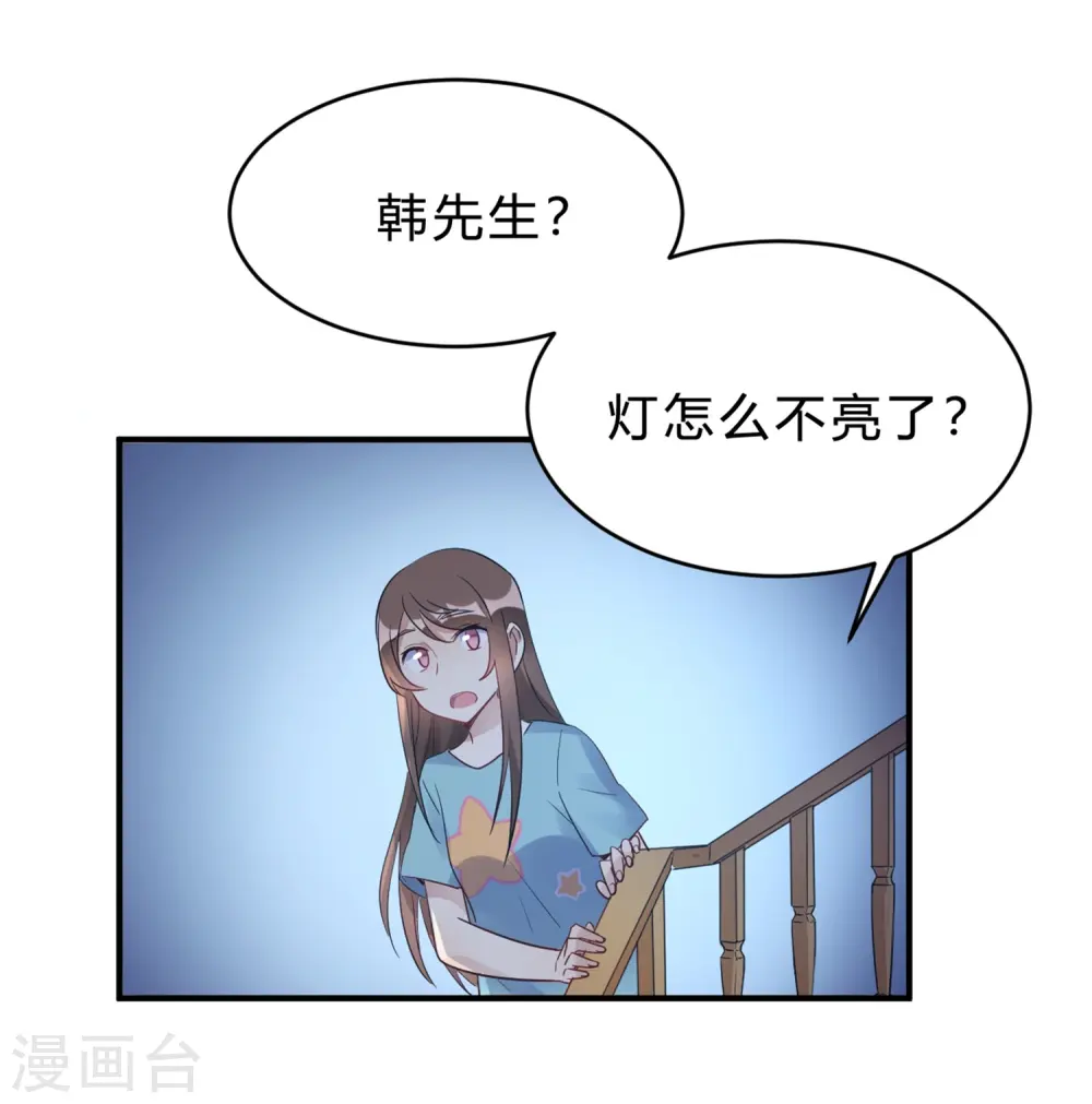 第21话 夜深人静停电了！！？ 第25页