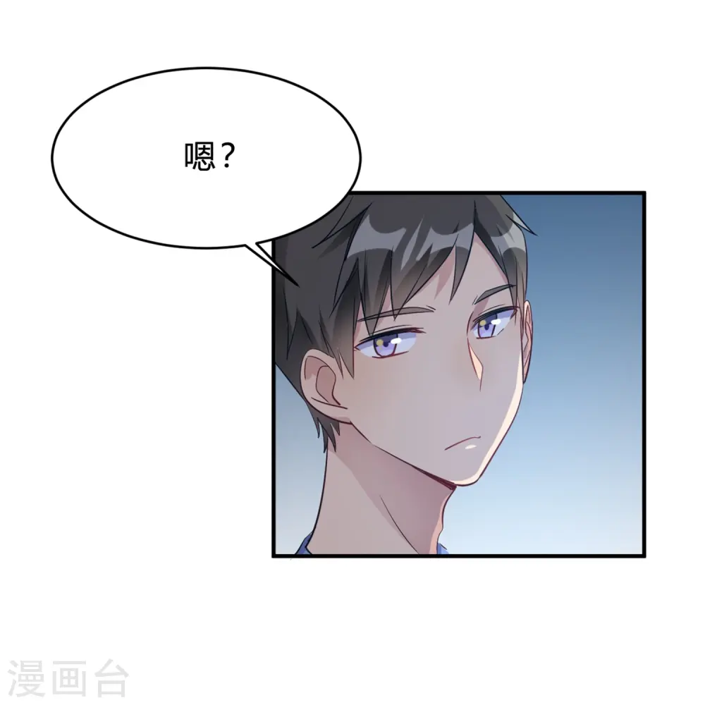 第21话 夜深人静停电了！！？ 第26页