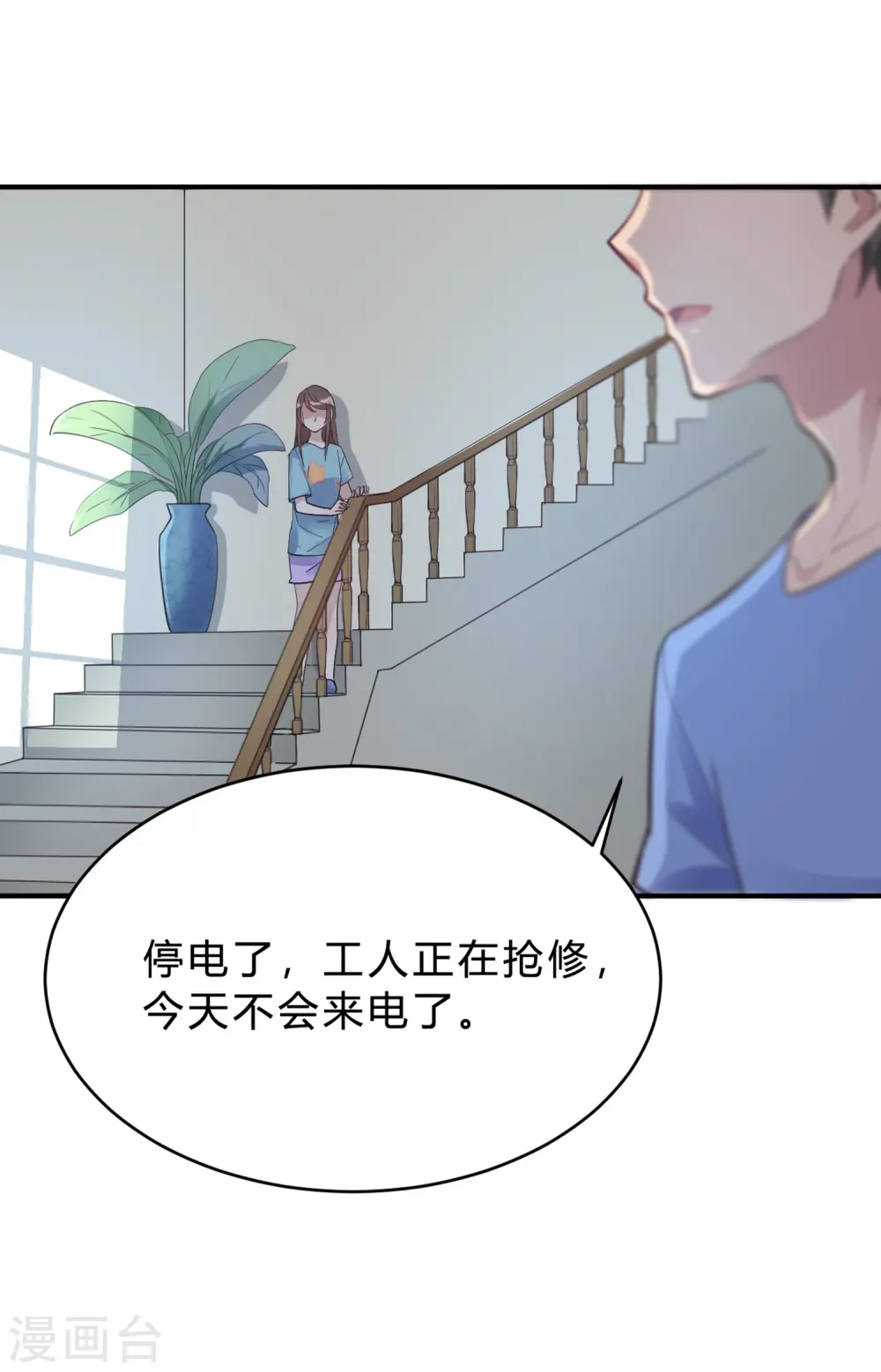 第21话 夜深人静停电了！！？ 第27页
