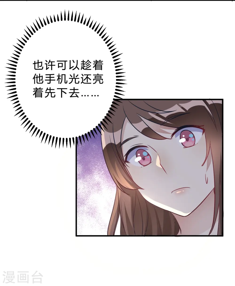 第21话 夜深人静停电了！！？ 第29页
