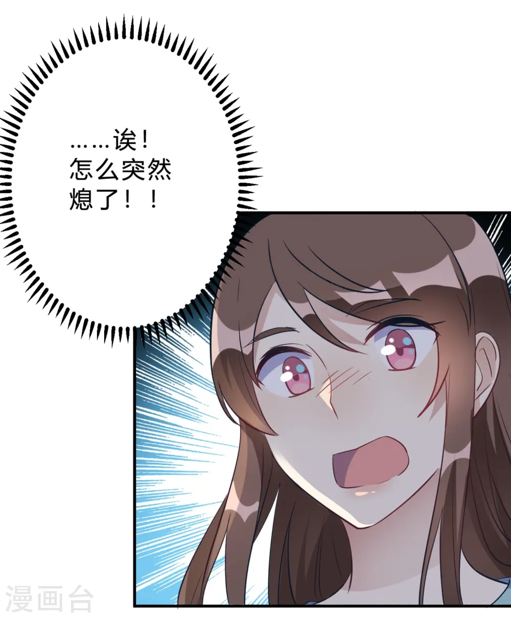 第21话 夜深人静停电了！！？ 第31页