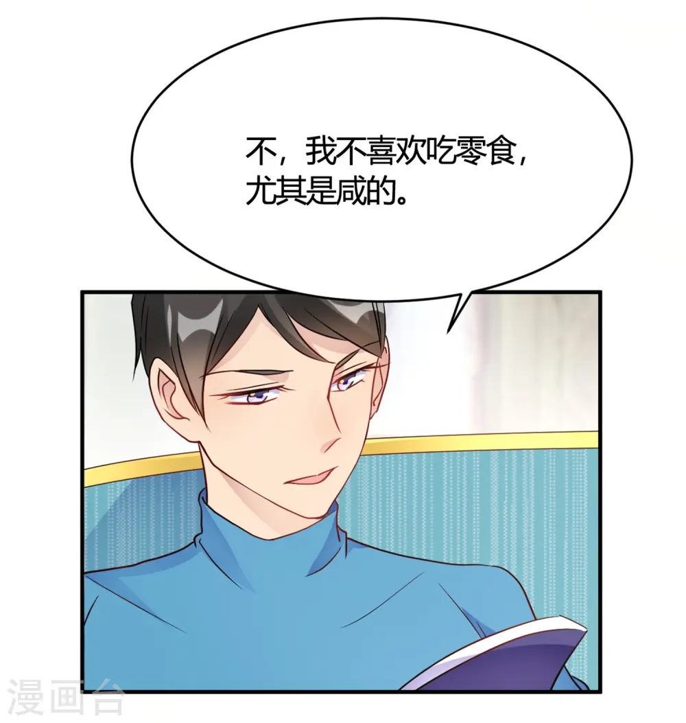 第28话 乡野别墅有野兽出没！ 第2页