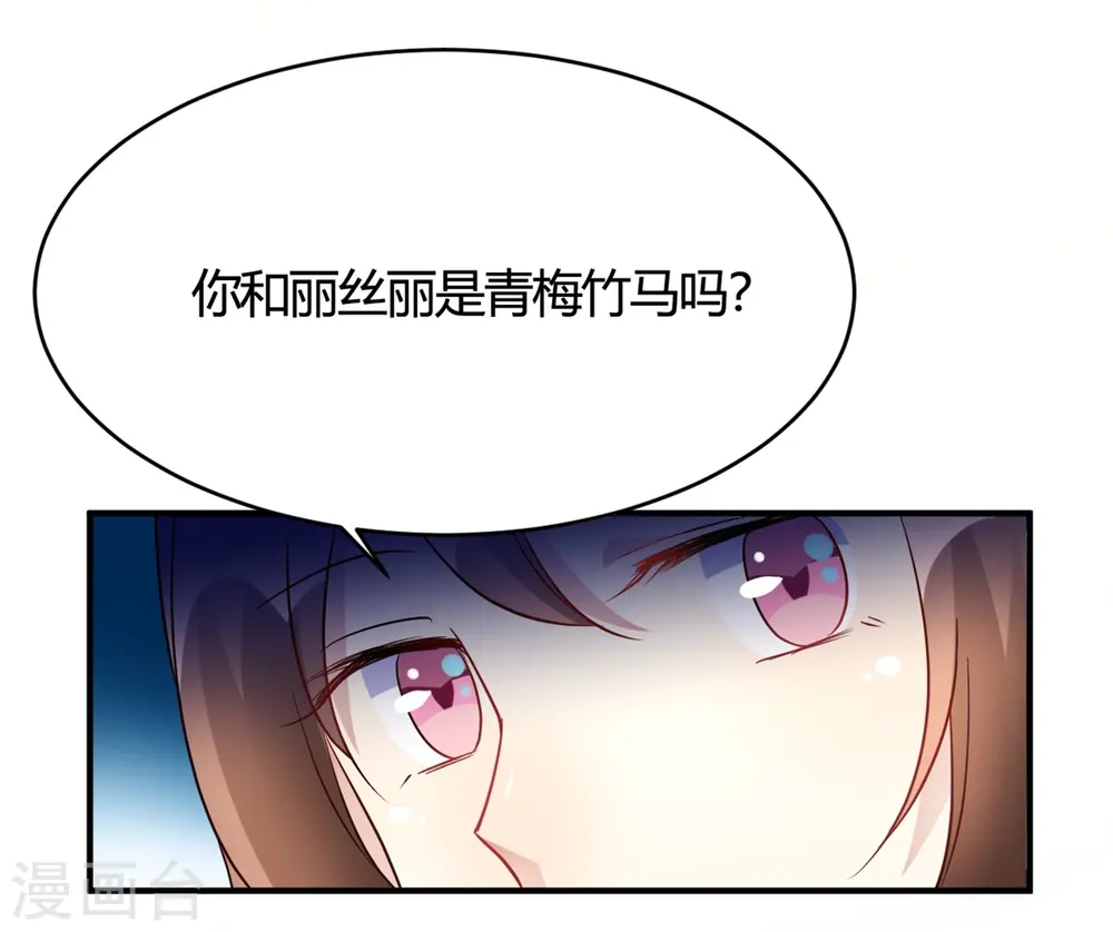 第28话 乡野别墅有野兽出没！ 第3页
