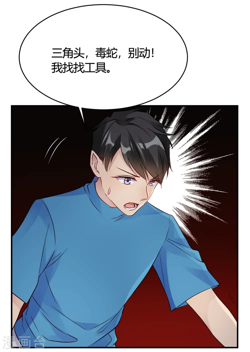 第28话 乡野别墅有野兽出没！ 第10页
