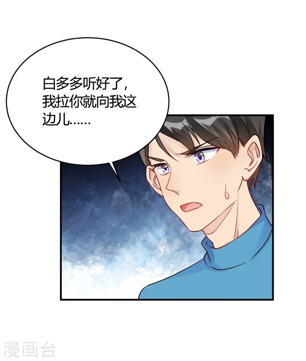 第28话 乡野别墅有野兽出没！ 第12页