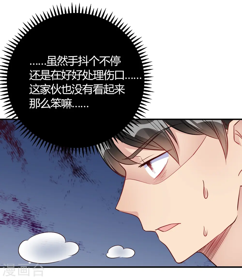 第28话 乡野别墅有野兽出没！ 第33页