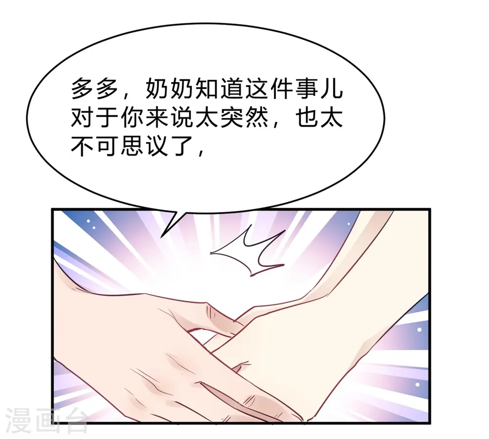 第18话 奶奶可能等不到那天了 第17页