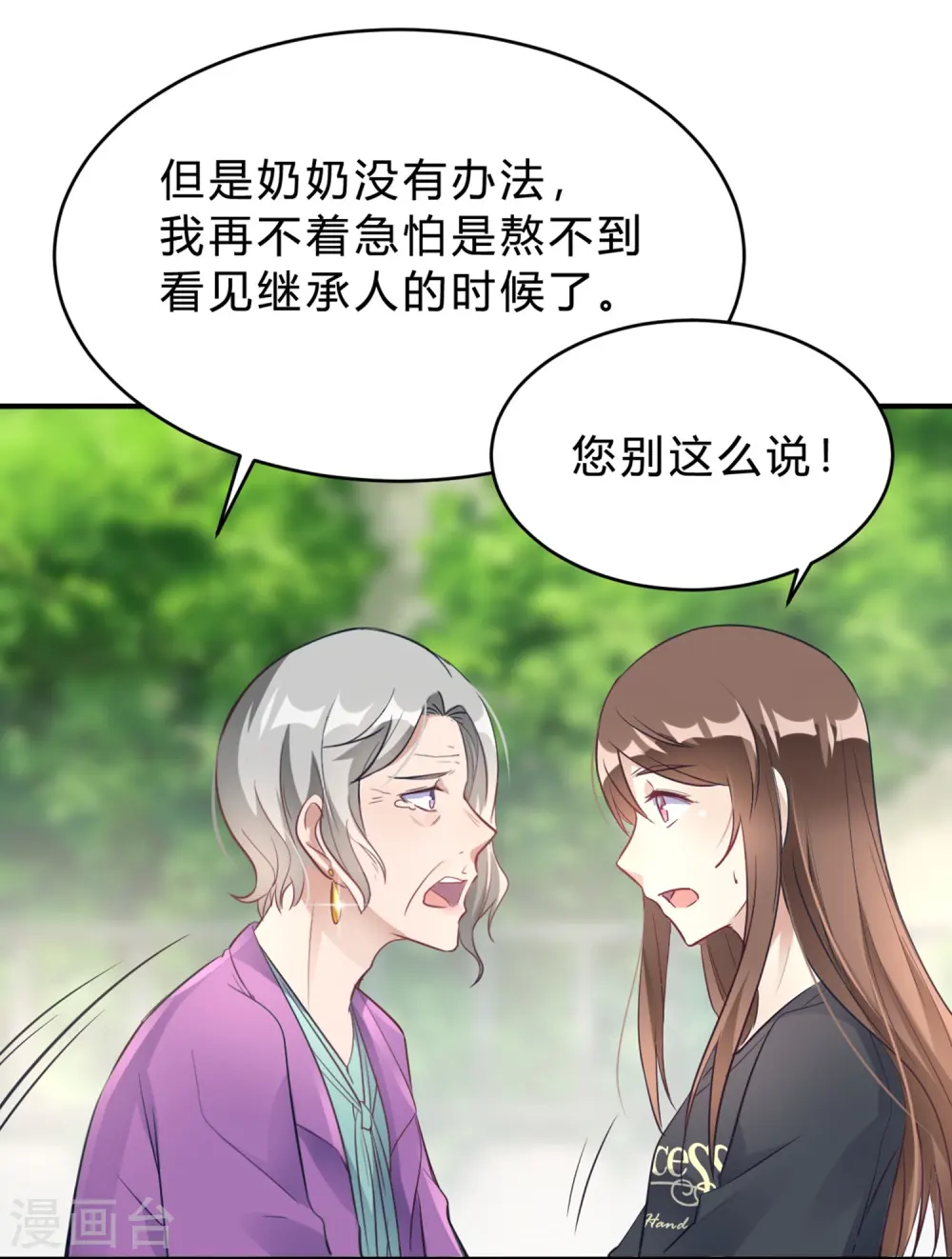 第18话 奶奶可能等不到那天了 第18页