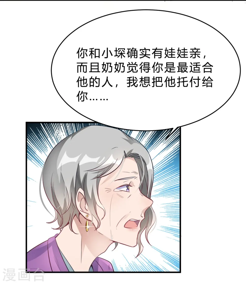 第18话 奶奶可能等不到那天了 第19页