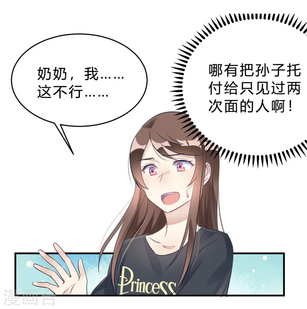 第18话 奶奶可能等不到那天了 第20页