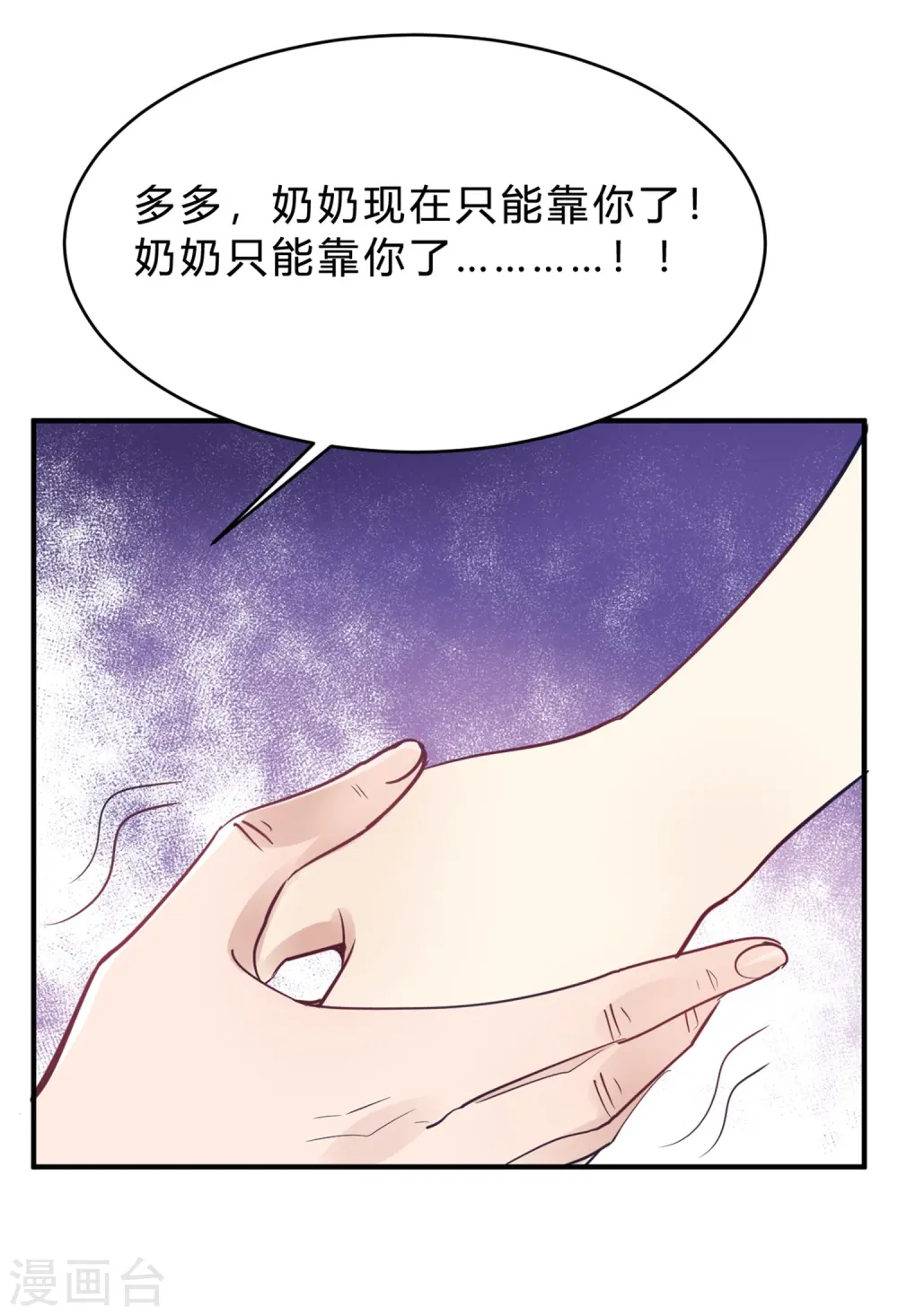 第18话 奶奶可能等不到那天了 第21页