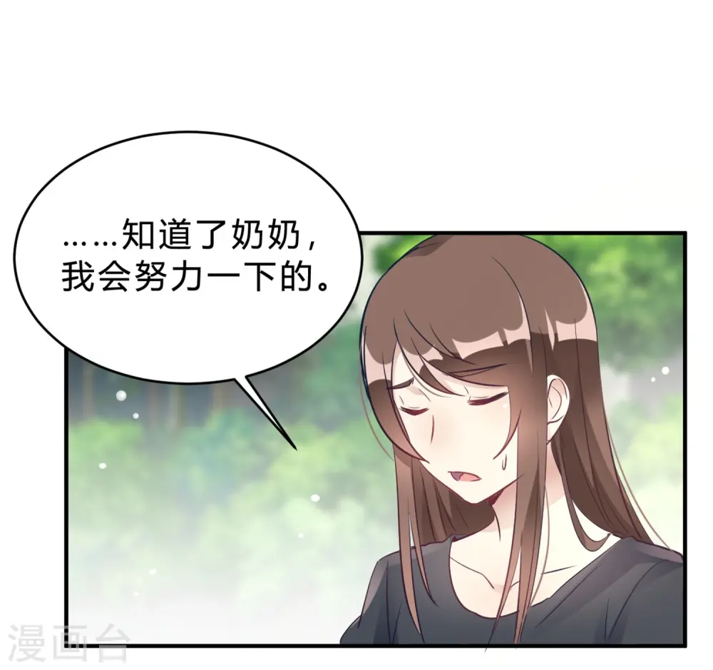 第18话 奶奶可能等不到那天了 第24页