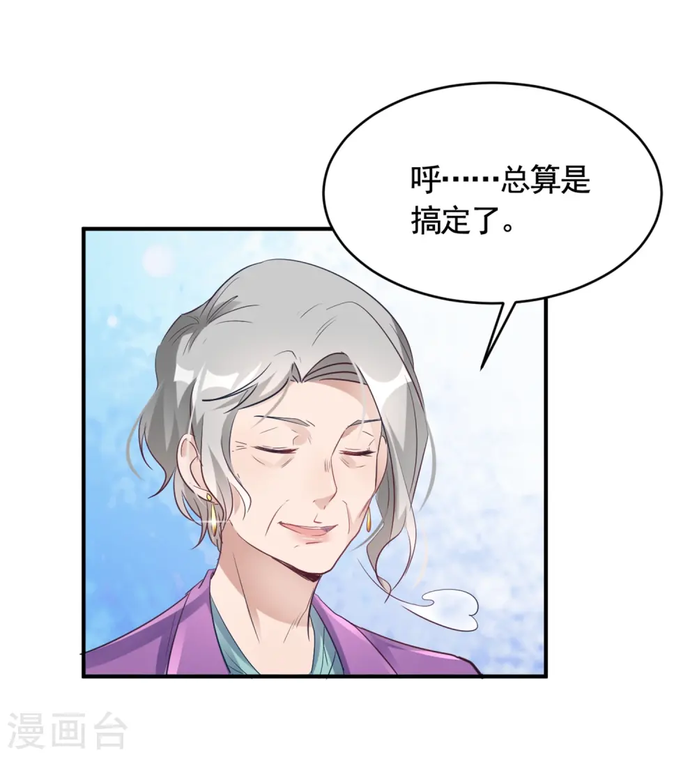 第18话 奶奶可能等不到那天了 第27页