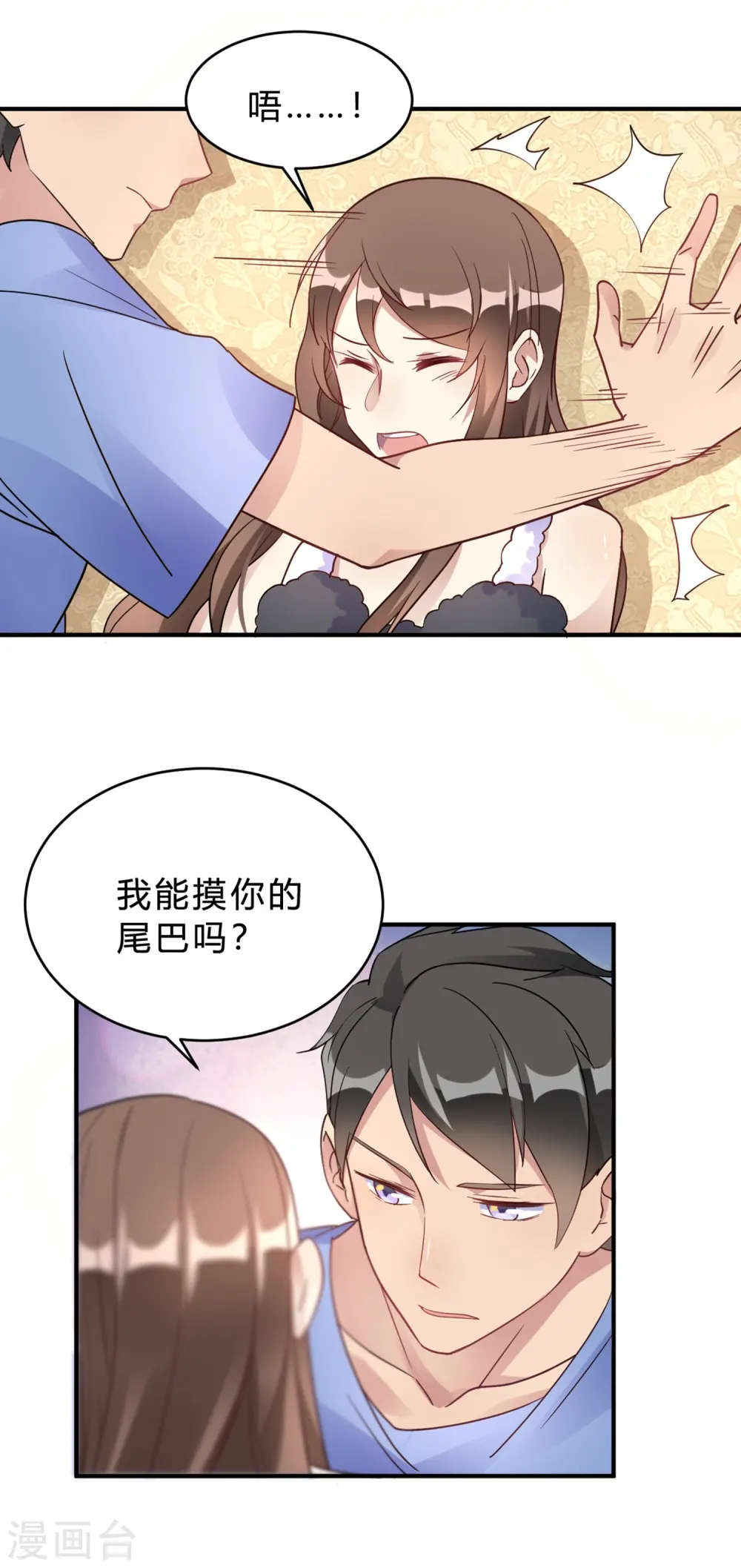 第20话 把我的心动还回来！ 第1页