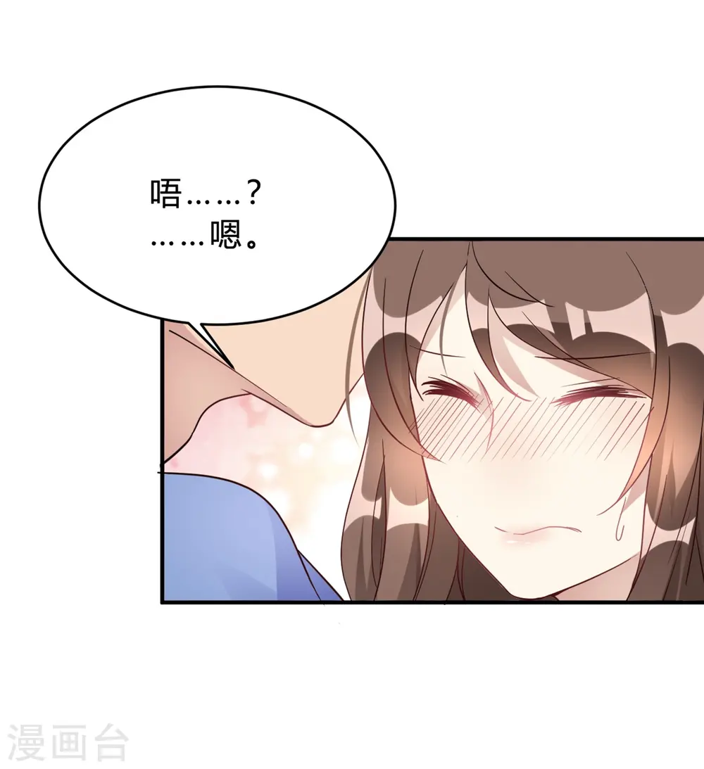 第20话 把我的心动还回来！ 第2页