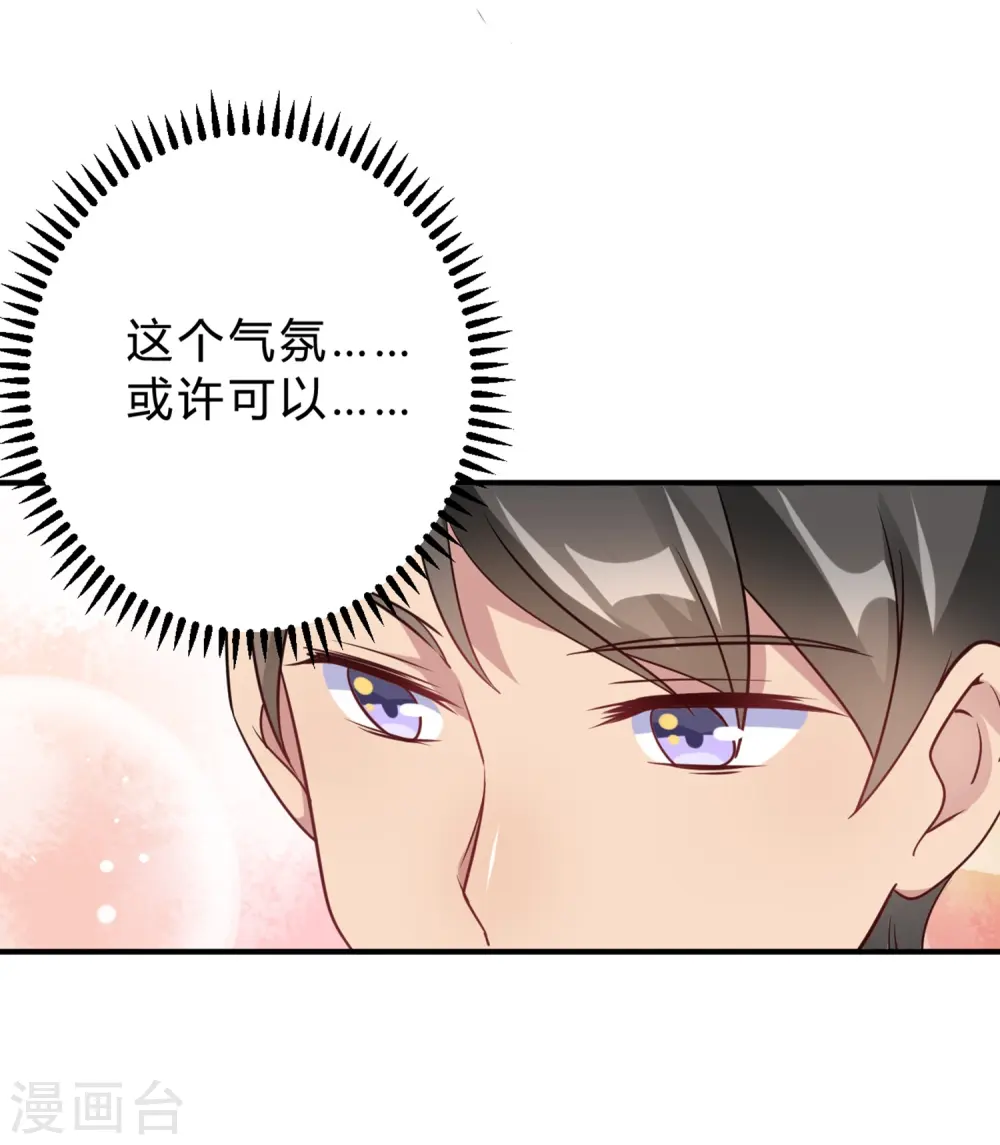 第20话 把我的心动还回来！ 第5页