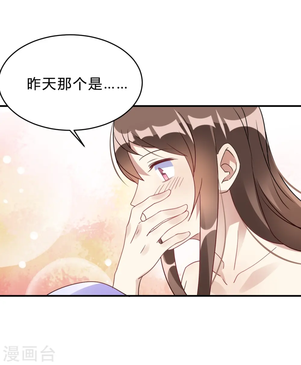 第20话 把我的心动还回来！ 第11页